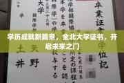 北大学位荣耀，开启人生新里程的钥匙