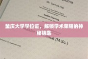 解锁学术殿堂，釜庆大学学位证，成就非凡荣耀的通行证