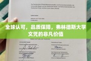 弗林德斯文凭全球通行，品质卓越，开启非凡职业之旅