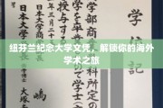 纽芬兰纪念大学文凭，开启你的国际学术新篇章