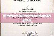 解码高威大学独特成绩单，揭秘背后的学术传奇
