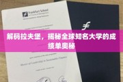 解码拉夫堡传奇，揭秘世界名校的学术成就密码