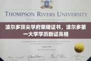 波尔多名校新证闪耀，一纸学历开启精英之路