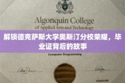 揭秘德克萨斯大学奥斯汀分校辉煌，毕业证背后的传奇历程