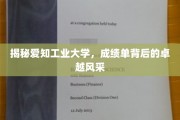 探秘爱知工业大学，成绩单之外的不凡魅力