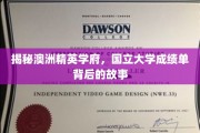 解码澳洲国立学府精英养成记