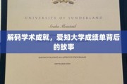 探寻爱知大学，揭开学子卓越背后的秘密
