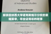 揭开田纳西大学诺克斯维尔分校毕业证背后的辉煌传奇