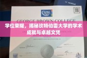 剑桥荣耀之光，探秘坎特伯雷大学的学术巅峰与卓越教育成就