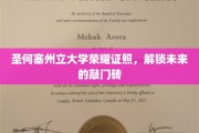 圣何塞州立大学荣耀学位，开启职业新篇章的钥匙