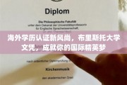 布里斯托大学学历认证，开启全球精英新篇章！