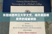 美国教育精英摇篮，东田纳西州立大学闪耀光芒