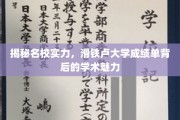 解码滑铁卢传奇，揭秘学霸成绩单背后的学术之光