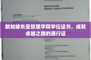 新加坡东亚管理学院，解锁卓越未来的学位通行证