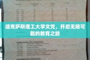 德克萨斯理工大学文凭，解锁未来无限教育之门