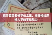 英国名校学位攻略，一探格拉摩根大学的独特魅力