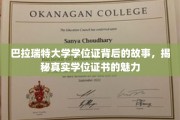 探寻巴拉瑞特大学学位证背后的传奇，一纸证书，千般魅力
