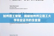 加州理工梦工厂，一纸毕业证书，开启科技精英的未来之路