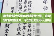 德克萨斯大学加尔维斯顿分校，开启非凡人生旅程的荣耀起点