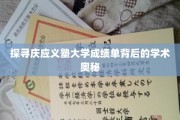 解码庆应义塾大学成绩单的学术秘籍
