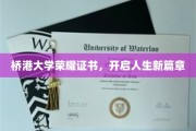 桥港荣耀证书，见证学子新里程