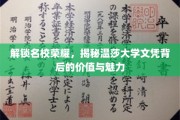 温莎大学文凭，探索名校光环下的价值密码