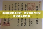 探寻西安大略大学学位证的光环与传奇