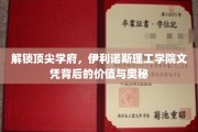 探寻伊利诺斯理工文凭，价值内涵与不为人知的秘密