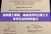 加州理工骄傲，学位证背后的独特风采揭秘