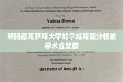 探索德克萨斯大学加尔维斯顿分校的学术辉煌之路