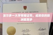 波尔多大学荣耀证照，助你迈向欧洲精英之路