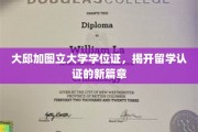 大邱加图立大学学位证引领留学认证革新潮