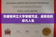 WSU荣耀通行证，开启非凡人生之旅