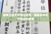 名校光环下的真实，胡弗汉顿大学学位证书背后的不为人知