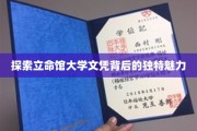 解码立命馆大学，文凭背后的非凡价值