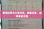 解锁未来之门，俄克拉荷马大学文凭，成就无限可能