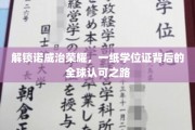 跨越国界，诺威治学位证彰显全球教育价值