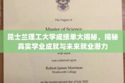 昆士兰理工成就揭秘，探析成绩单背后的就业潜能