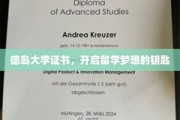 德岛留学通行证，解锁你的学术梦想之旅