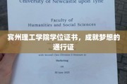 解锁未来，宾州理工学院学位证书，开启梦想之旅的钥匙