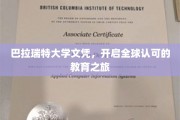跨越国界，巴拉瑞特大学文凭助你开启国际教育新篇章