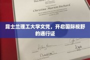 昆士兰理工文凭，打造全球视野的敲门砖