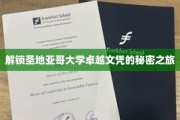 探索圣地亚哥大学卓越文凭的神秘之旅