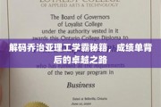 揭开名校学霸面纱，乔治亚理工顶尖学子背后的成长密码
