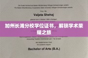 加州长滩分校荣耀通行证，开启学术巅峰之旅