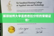 解码圣芭芭拉荣耀，加州大学证书背后的传奇故事