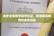 精英学府通行证，保罗史密斯学院学位证，开启智慧之门