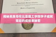 解码英属哥伦比亚理工学院卓越学子背后的实力秘籍