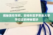 英伦学府探秘，安格利亚罗斯金大学学位证背后的故事