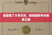 英国里丁大学文凭，助力全球学子开启精英学术之旅